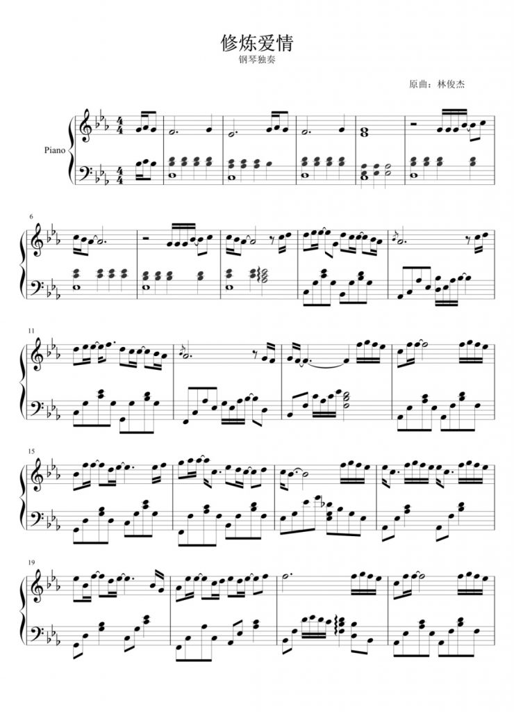 修炼爱情 钢琴谱 - 林俊杰