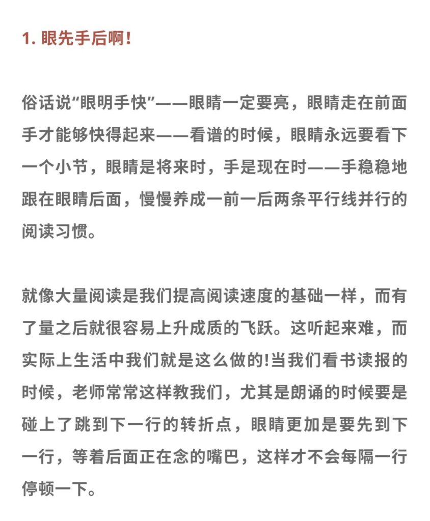 识谱小技巧：眼先手后