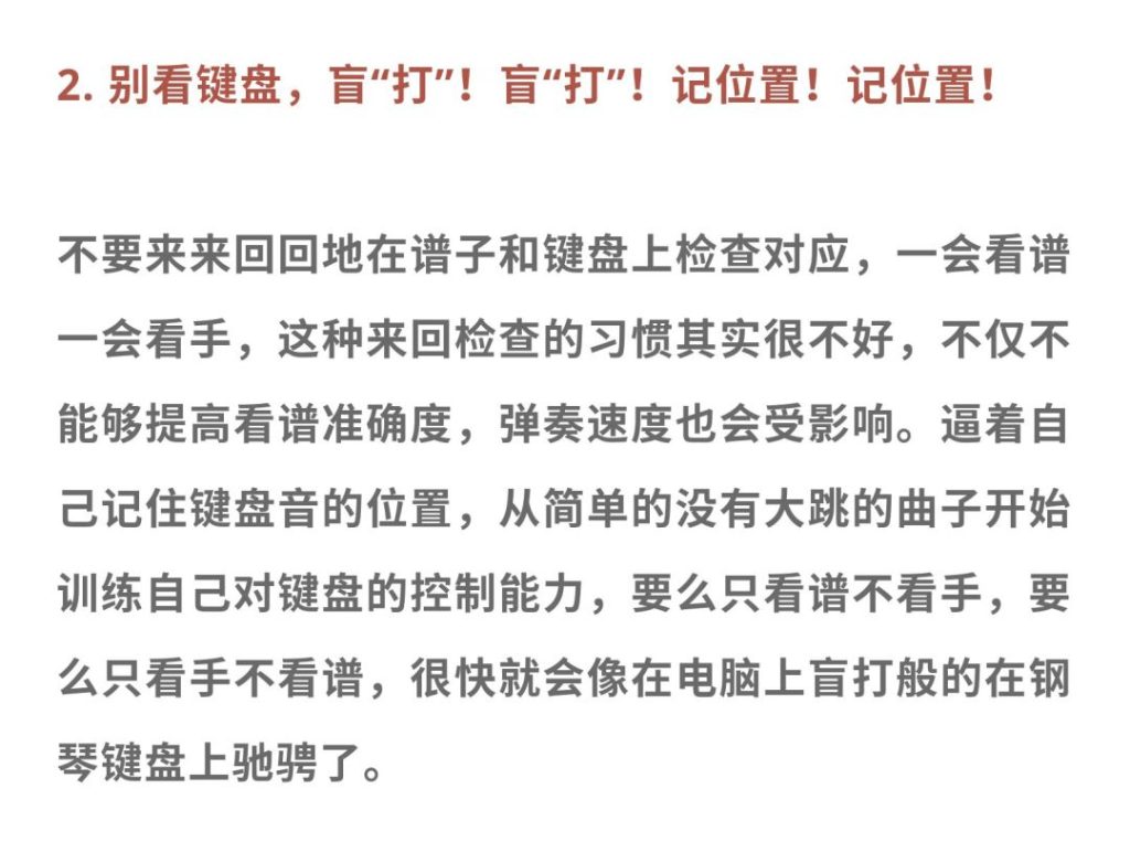 识谱小技巧：别看键盘，肓打，记位置