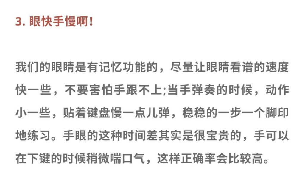 识谱小技巧：眼快手慢