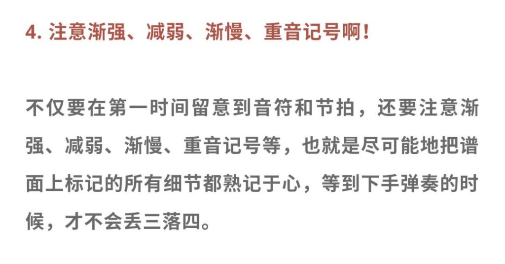 识谱小技巧：注意渐强、减弱、渐慢、重音记号