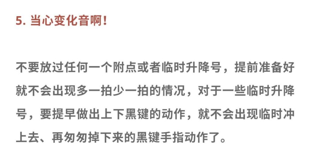 识谱小技巧：当心变化音