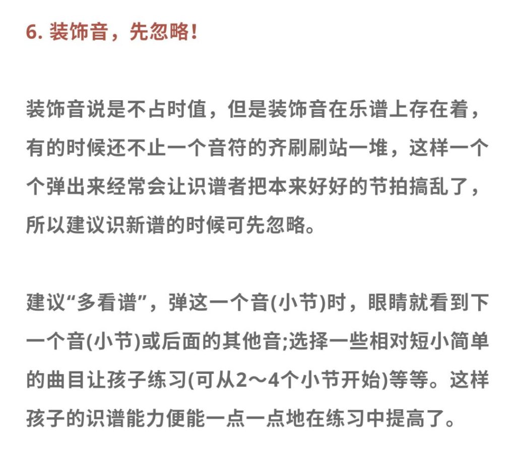 识谱小技巧：装饰音，先忽略！