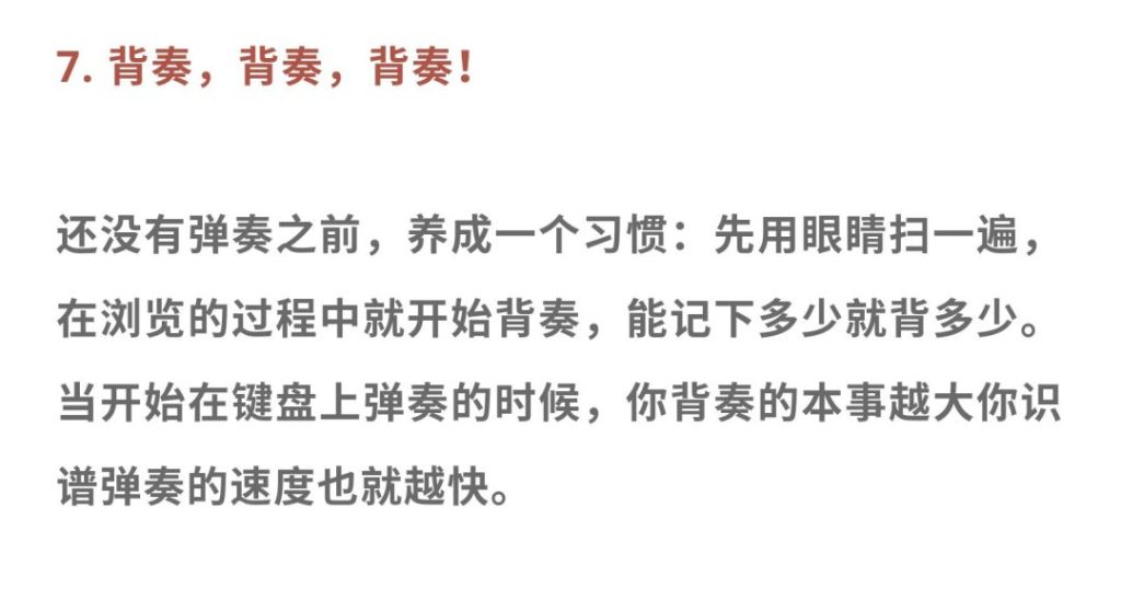 识谱小技巧：背奏